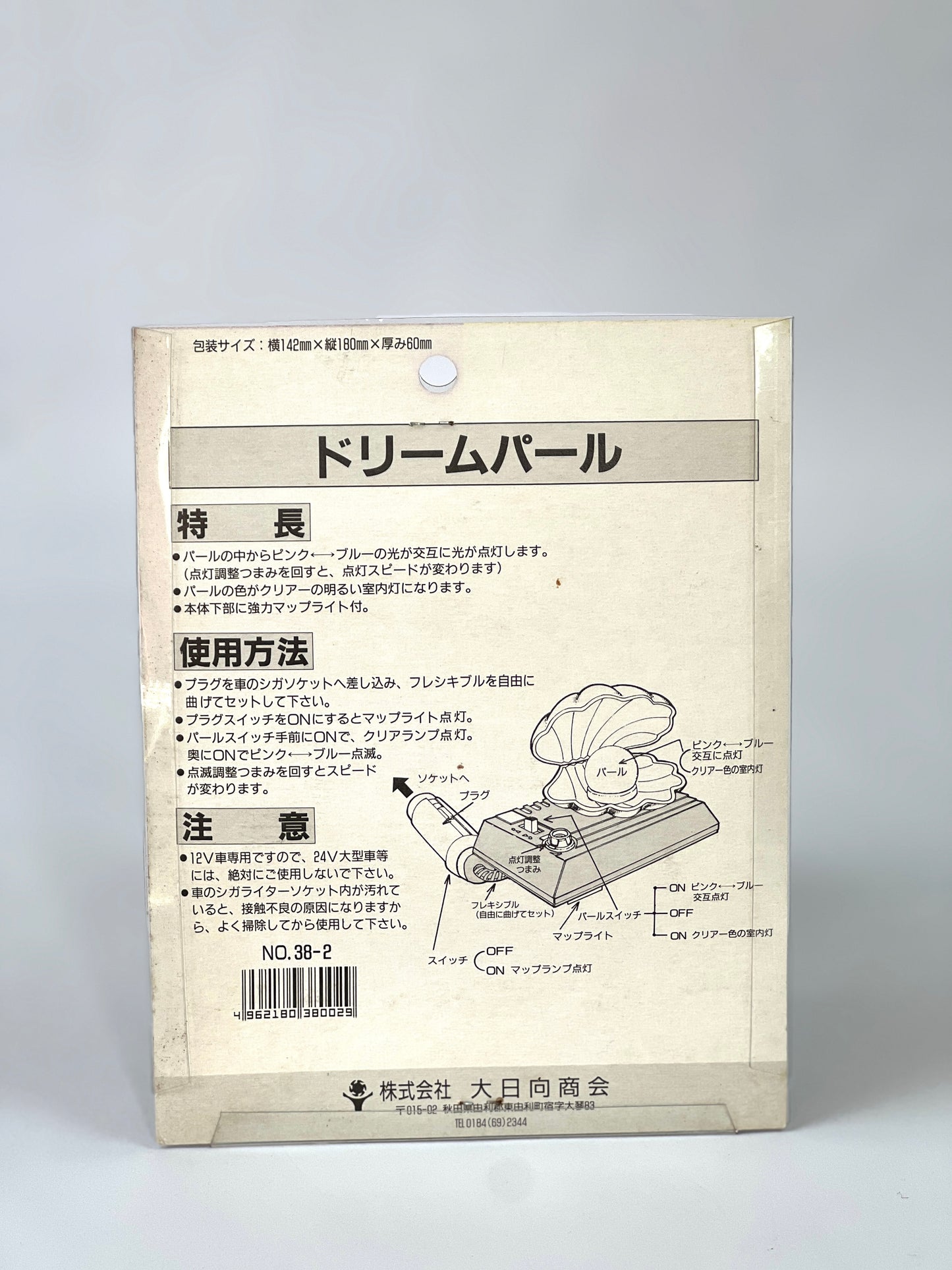 Dream Pearl Interior Glow Lamp NOS