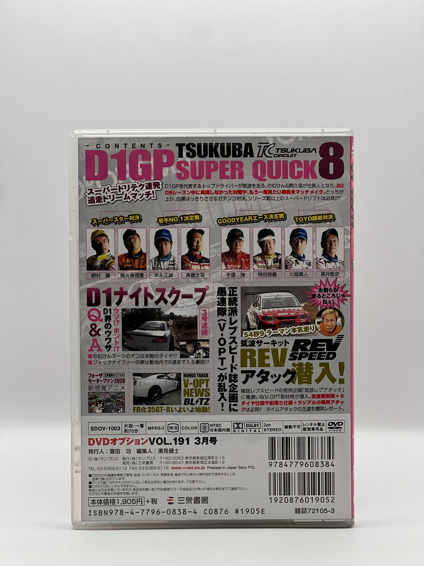 OPTION DVD: 191 D1GP SUPER QUICK 8