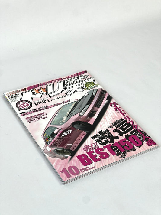 Drift Tengoku Magazine 2014 October