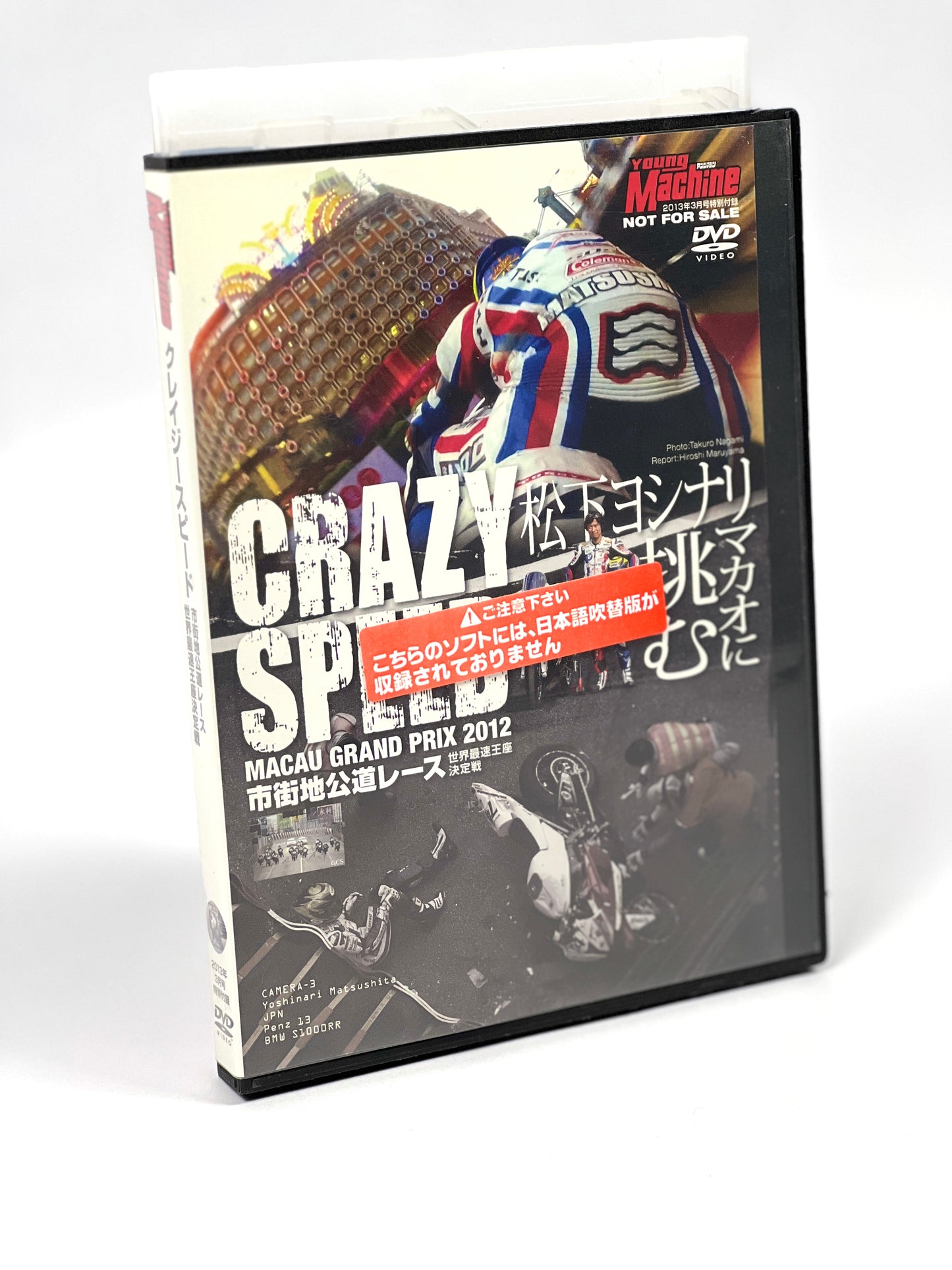 Young Machine 2012 Crazy Speed Macua Grand Prix DVD