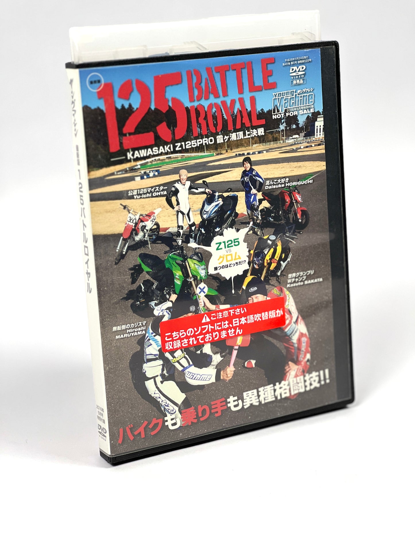 Young Machine 2016 125 Battle Royal DVD